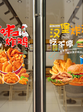 汉堡店餐厅墙贴大门海报鸡腿自粘