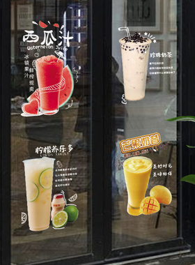 奶茶玻璃橱窗海报小吃店墙贴