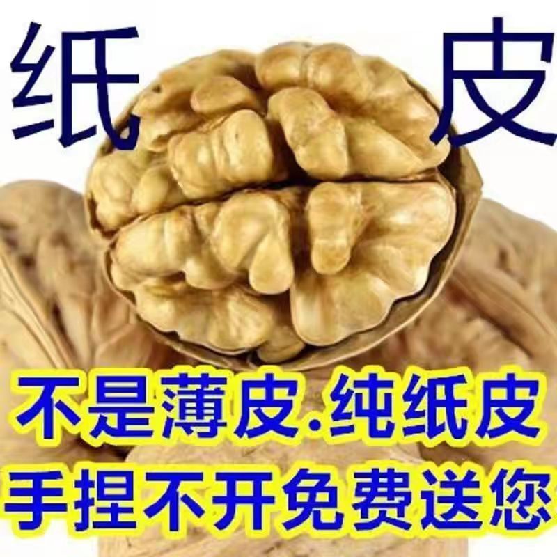 新疆纸皮核桃2023新货核桃仁阿克苏185薄壳薄皮孕妇专用无添加新 - 图1