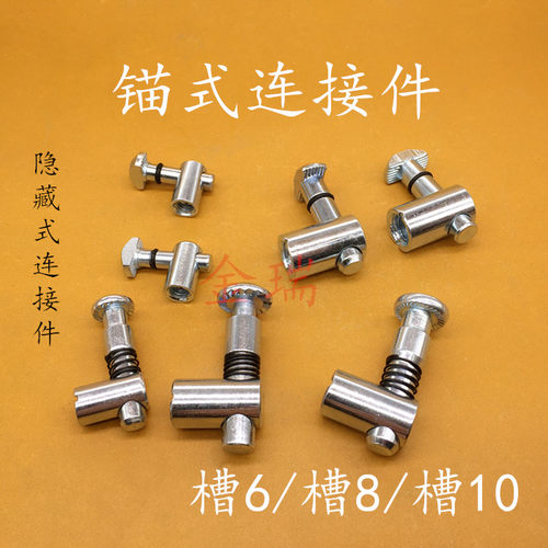投入式 锚式连接件 型材内置隐藏式固件件 303040404545-90/180度 - 图0