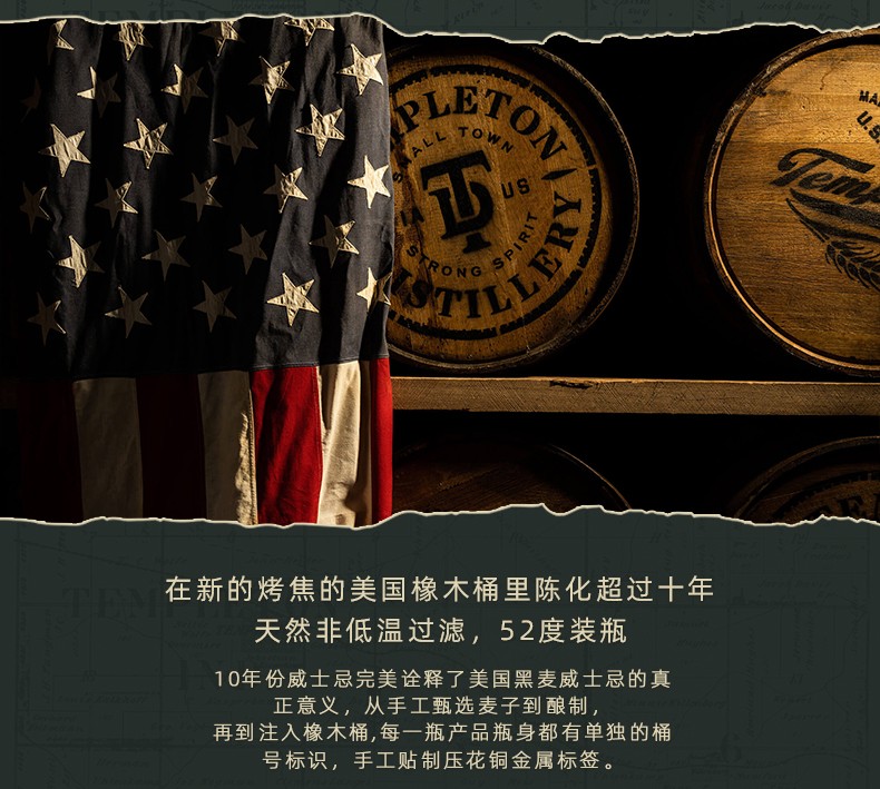 坦普顿10年黑麦单一桶威士忌Templeton Rye Whiskey进口洋酒行货-图0