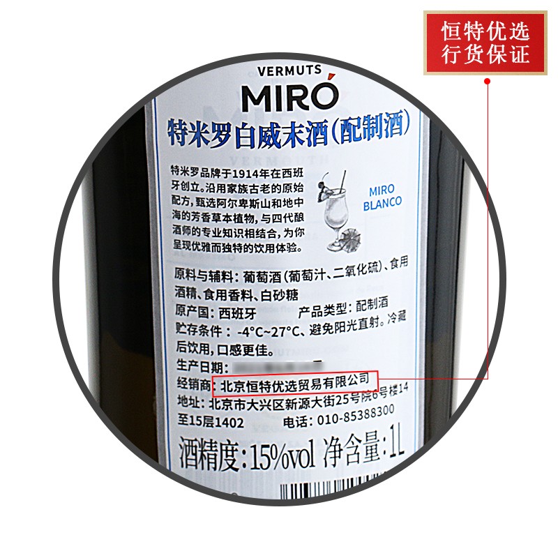 MIRO VERMOUTH 特米罗干白红威末酒 西班牙进口洋酒开胃酒餐酒1L - 图2