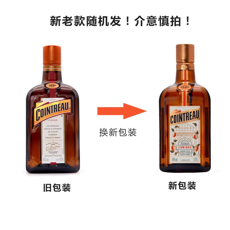 洋酒法国君度力娇酒 700ML COINTREAU LIQUEUR橙味柑橘味甜酒-图0