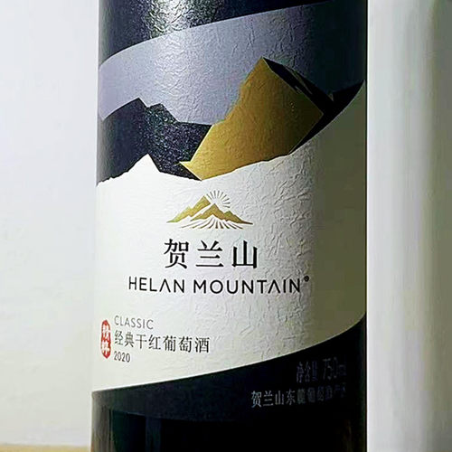 贺兰山赤霞珠干红葡萄酒经典系列国产宁夏产区红酒750ml*1瓶正品-图1