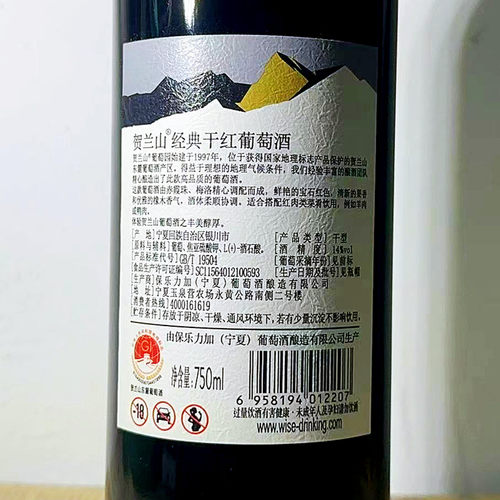 贺兰山赤霞珠干红葡萄酒经典系列国产宁夏产区红酒750ml*1瓶正品-图2