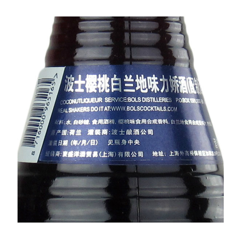 正品洋酒 波士樱桃白兰地力娇酒 BOLS CHERRY BRANDY 鸡尾酒 24度,淘宝优惠券,粉丝福利购,淘宝优惠卷