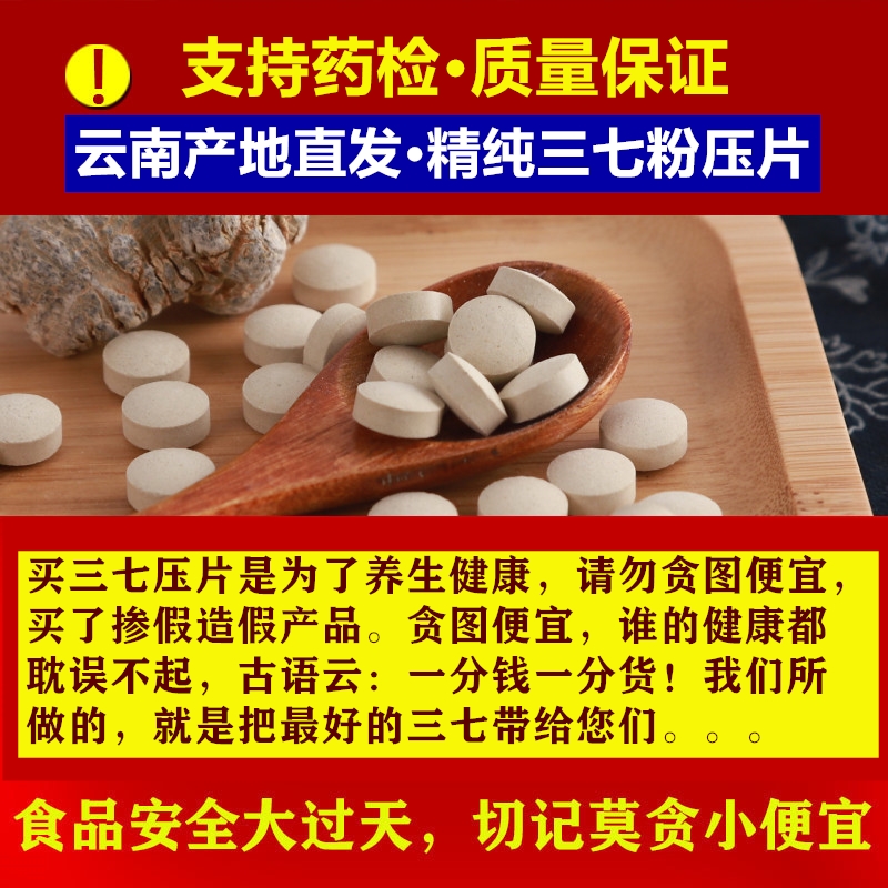 文山正品三七片500g克官方旗舰店云南三七粉特级纯三七粉压片田七 - 图1