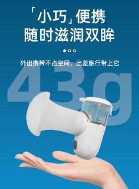 学生党冷敷护眼仪消水肿纳米喷雾