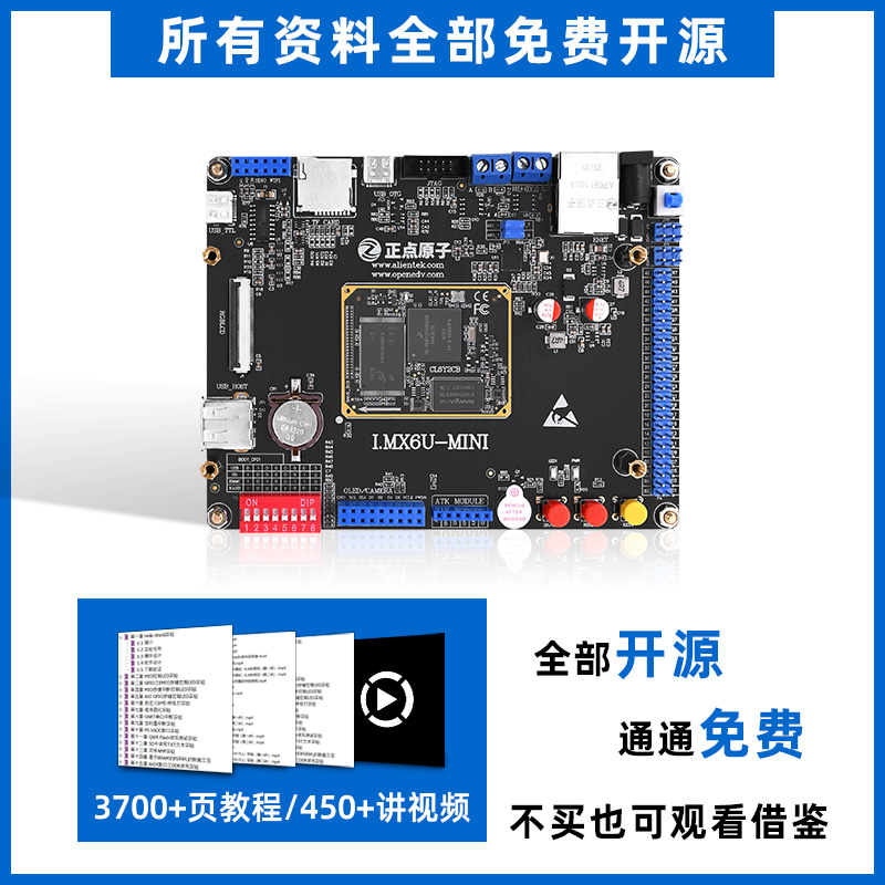 正点原子Mini Linux开发板ARM嵌入式I.MX6ULL IMX6ULL核心强STM32 - 图2