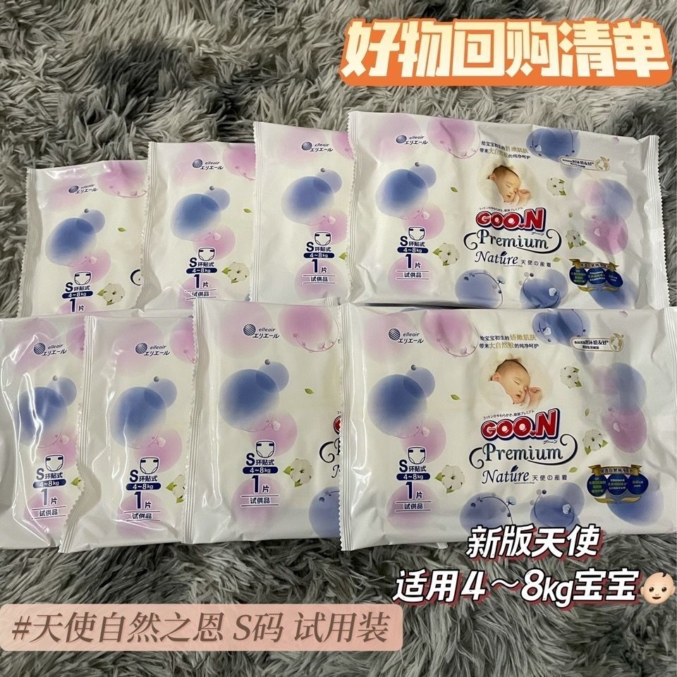 大王纸尿裤 天使自然之恩S码单片试用旅行装 更方便卫生