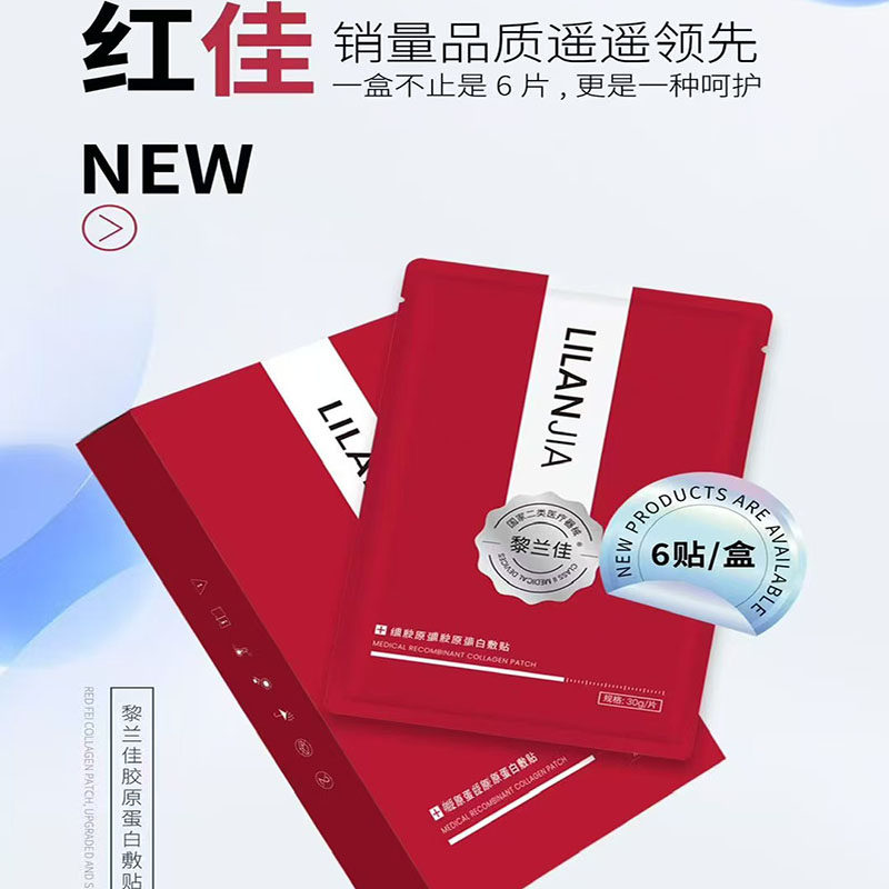 黎兰佳红佳红盒黑盒银盒重组胶原蛋白修护贴补水保湿缓解敏感正品,淘宝优惠券,粉丝福利购,淘宝优惠卷