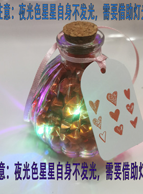 夜光色许愿星塑料管十种颜色可选