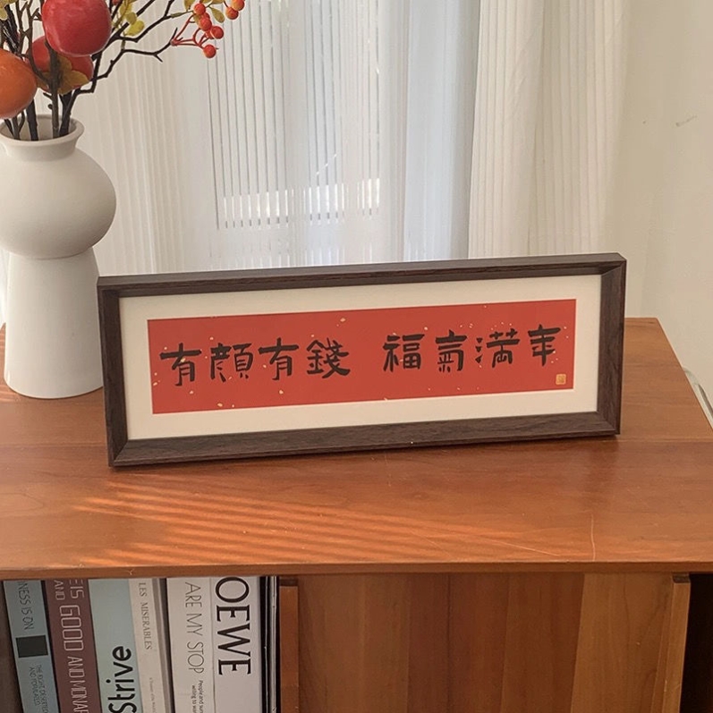 新中式书法相框画喜庆风文字摆台画横款客厅玄关入户装饰摆件软装-图2