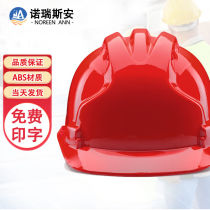 Norris Safety Safety Helmet ABS New National Standard Three Fascia Red Anti-Smash Breathable Industrial Helmet Power Engineering Worksite