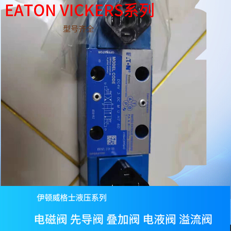 威格士液压DG4V-3-6C-H-M-U1-C6-60-EN38美国EATON VICKERS电磁阀-图0