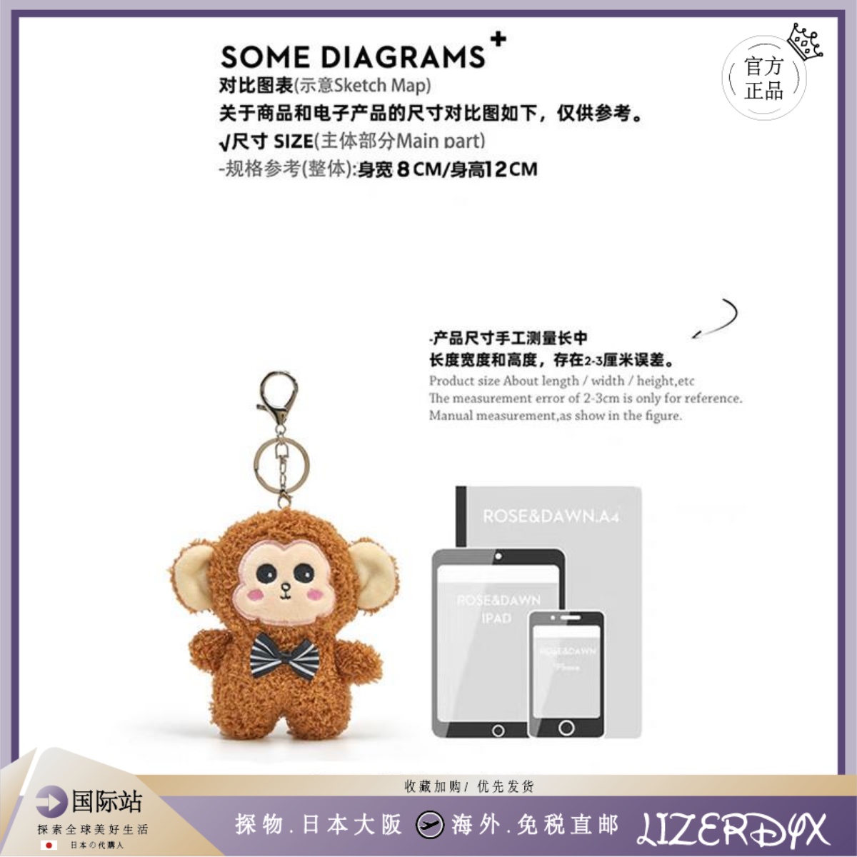 日本LizerDyx小猴子公仔毛绒玩具背包挂饰玩偶娃娃钥匙扣包挂件 - 图2