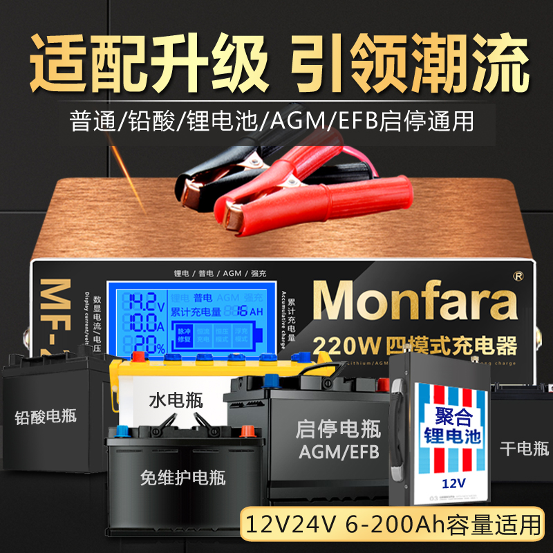 汽车电瓶充电器12v24v伏大功率冲充电机全自动智能通用修复型启停 - 图0