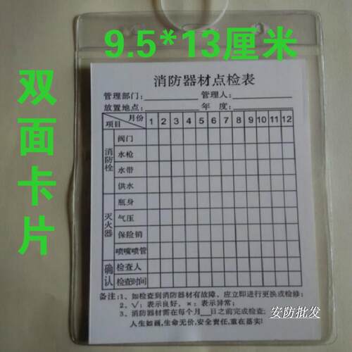 消防器材点检表检查卡/消火栓灭火器检查卡点检卡维护记录表/有票 - 图0