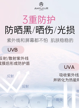 AMPLEUR妆前打底防晒隔离