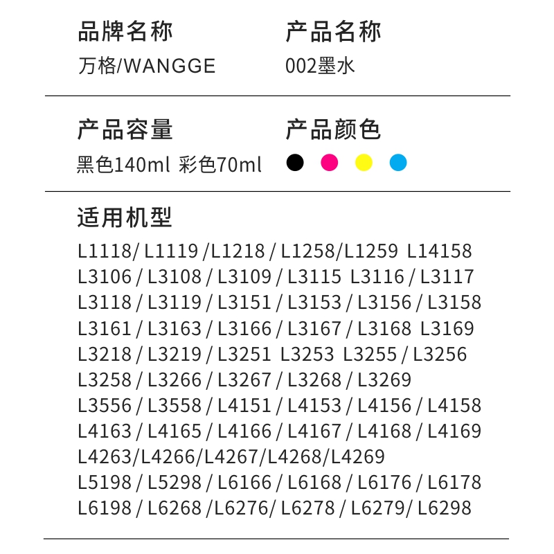 适用爱普生002打印机墨水L4158L4168L6168L6178L4166L4167L6198-图0