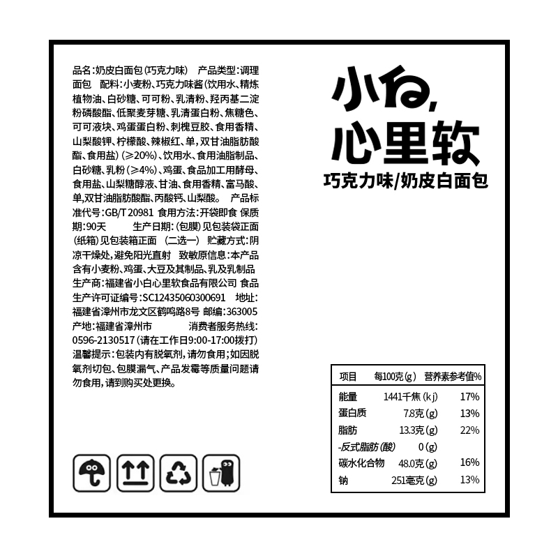 小白心里软奶皮白面包夹心早餐蛋糕营养小吃零食糕点充饥夜宵整箱