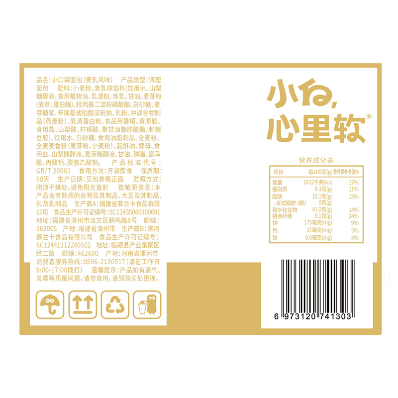 小白心里软旗舰店小白心里软麦乳小口袋夹心面包全麦代餐整箱早餐休闲健康零食小吃1