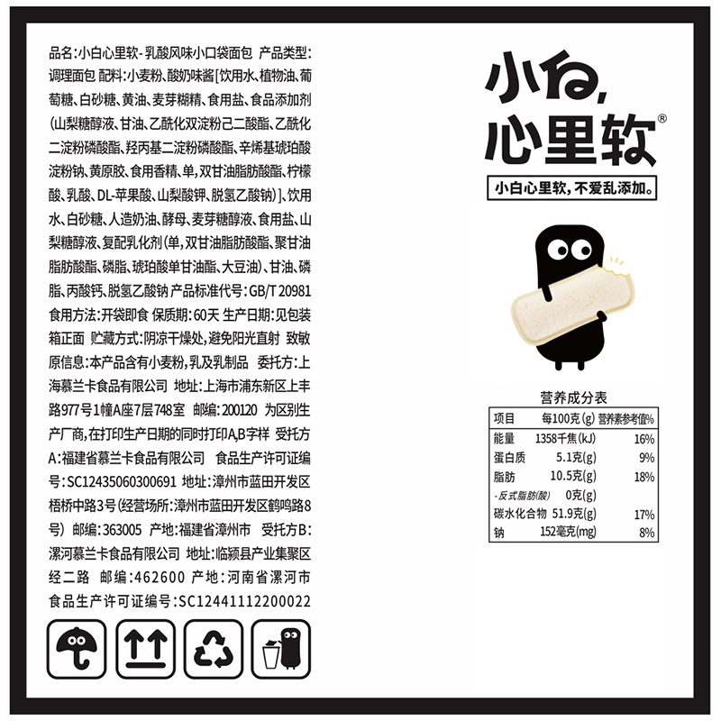 小白心里软旗舰店小白心里软面包酸奶乳酸菌小口袋夹心蛋糕网红糕点零食品早餐整箱1