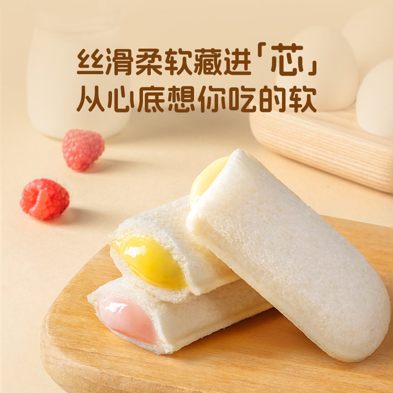 小白心里软乳酸菌小口袋面包草莓夹心吐司早餐零食蛋糕充饥夜宵