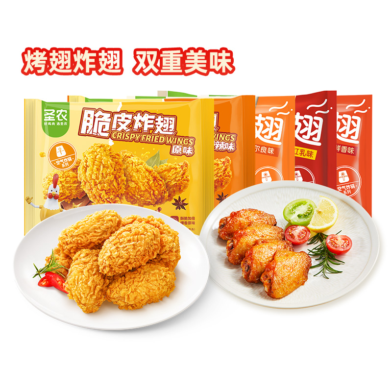 【天天特卖】圣农脆皮炸翅270g*2包+嘟嘟翅280g*3包空气炸锅小食-图3