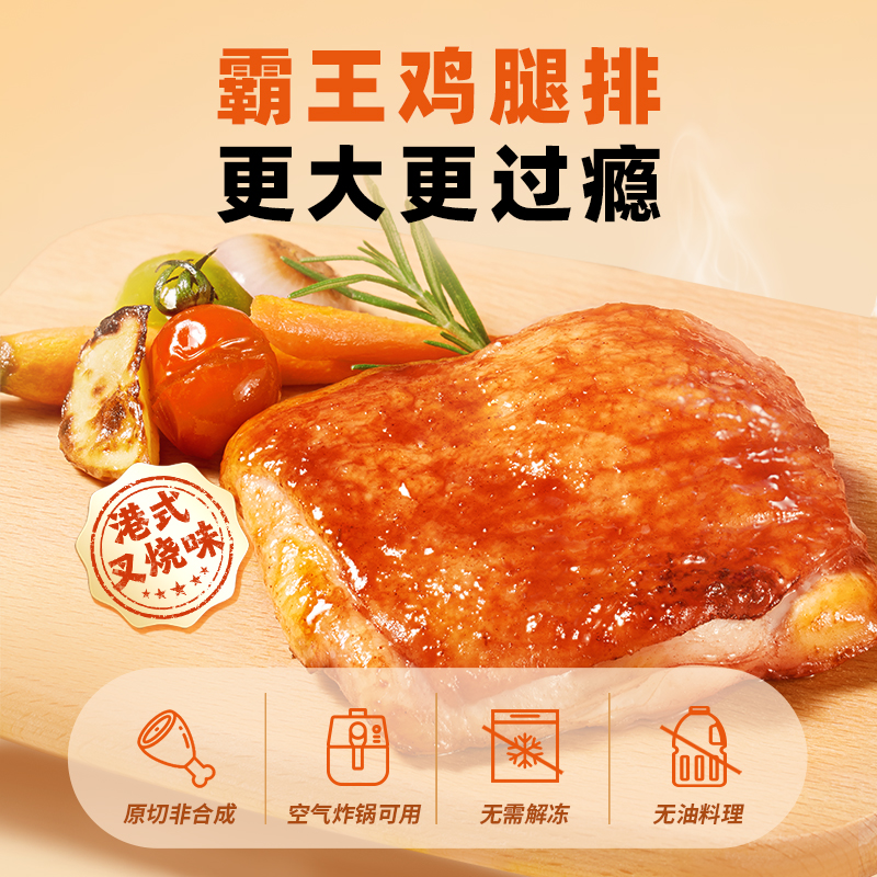 【新品上市】圣农霸王鸡腿排港式叉烧无骨鸡腿肉145g*10包半成品 - 图0