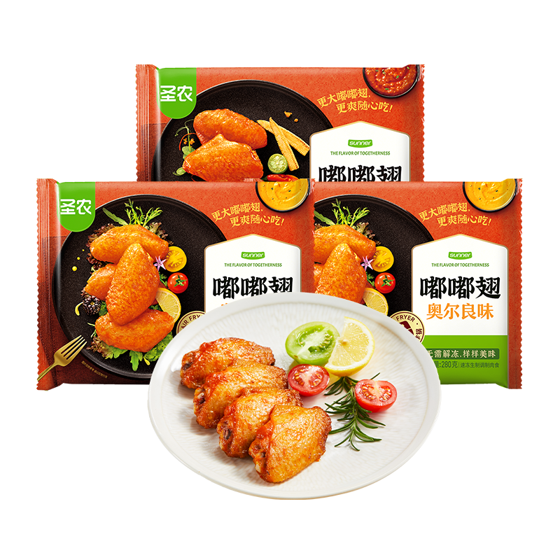 【活动专享】圣农嘟嘟翅经典大号鸡翅中奥尔良烤翅半成品280g*3包