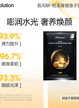 JM官方旗舰店补水面膜随心组合