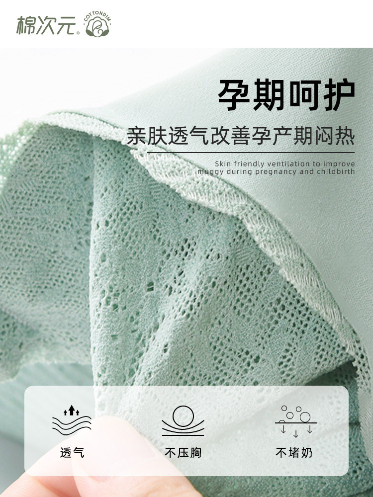 棉次元孕妇内衣怀孕期薄款文胸罩 棉次元哺乳文胸