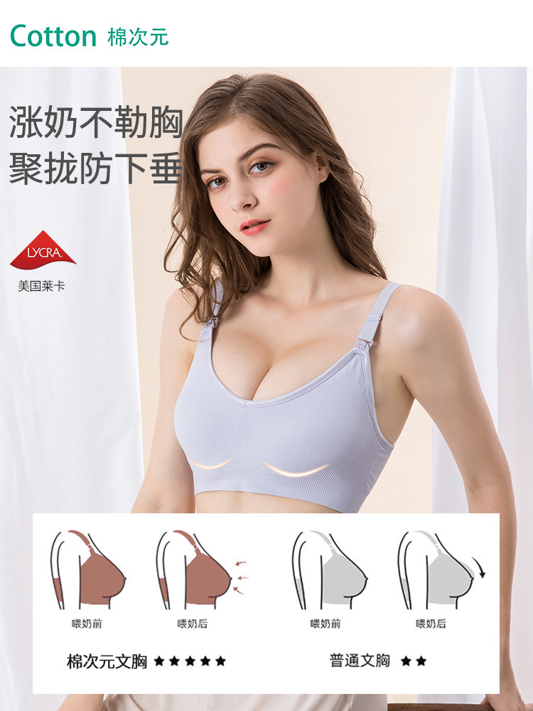 棉次元哺乳聚拢防下垂夏季喂奶文胸 棉次元哺乳文胸