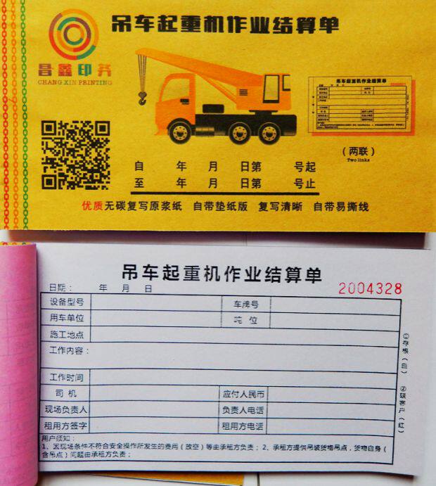 现货吊车结算单签证单三联起重车工作作业单出租吊装车台班表单