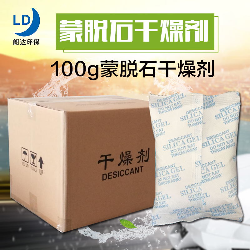 热销朗达100g克200小包蒙脱石干燥剂鞋子服装工业用防潮剂SGS认 - 图0