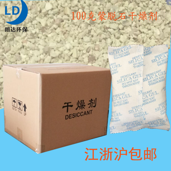 热销朗达100g克200小包蒙脱石干燥剂鞋子服装工业用防潮剂SGS认 - 图2