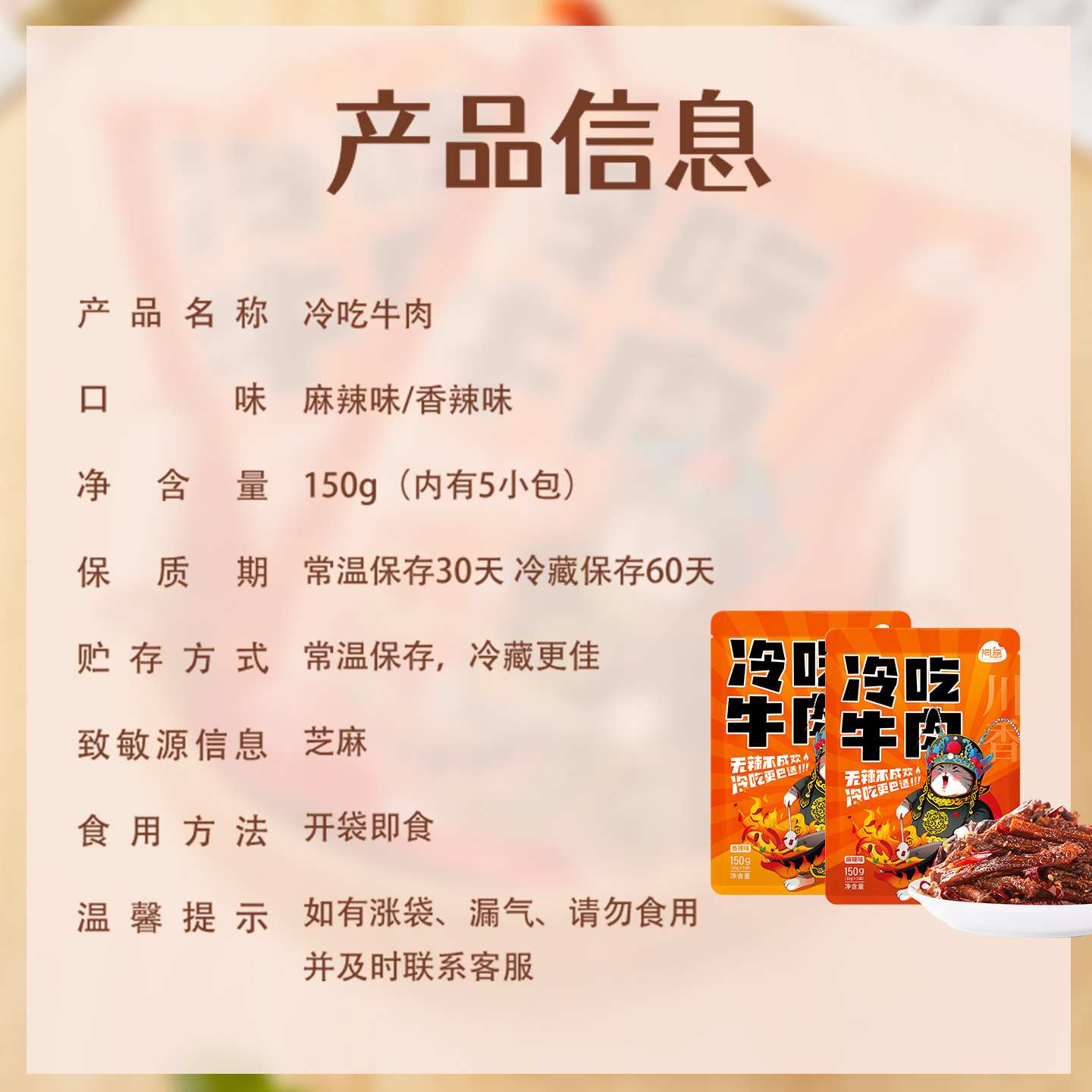 阿品冷吃牛肉四川自贡特产卤味休闲零食150g/袋