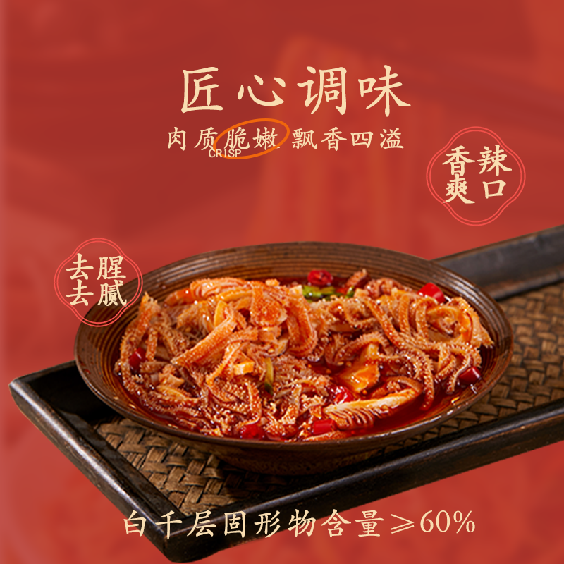 【顺丰包邮】阿品川式红油冷吃千层肚即食麻辣鲜香新鲜500g*2盒 - 图2