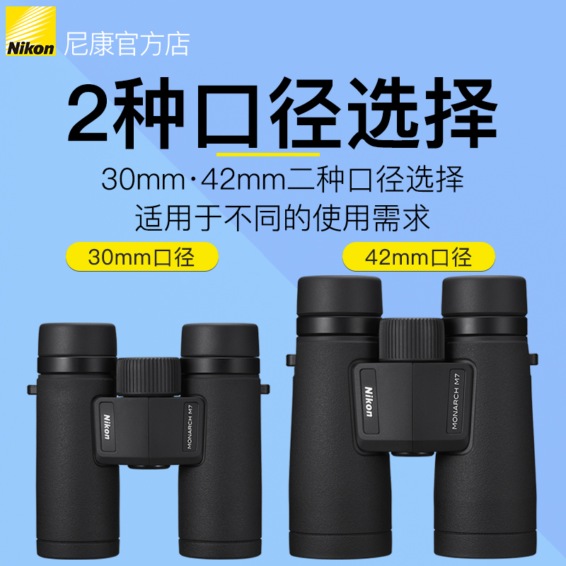 Nikon尼康望远镜帝王MONARCH M7 10x42高倍高清防水防雾ED镜片 - 图2