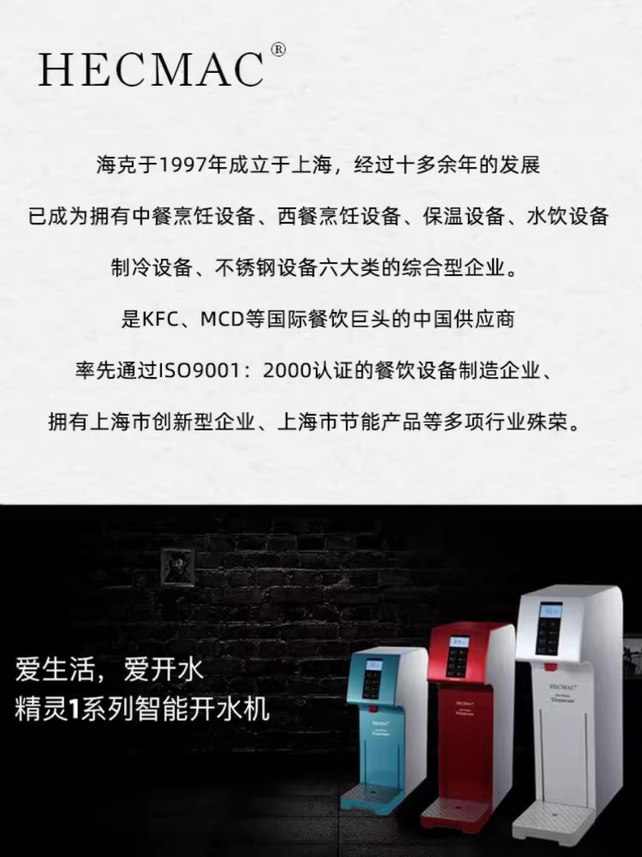 HECMAC海克开水机商用智能步进式热水机电热自动精灵咖啡店开水器 - 图2