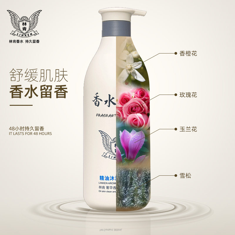 林肯精油香水沐浴露持久留香舒缓肌肤弹嫩紧致沐浴乳套装正品女,淘宝优惠券,粉丝福利购,淘宝优惠卷