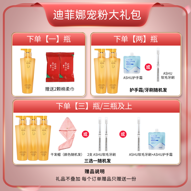 迪菲娜原液精华洗发水持久留香洗发露套装去屑蓬松滋润修护柔顺女,淘宝优惠券,粉丝福利购,淘宝优惠卷