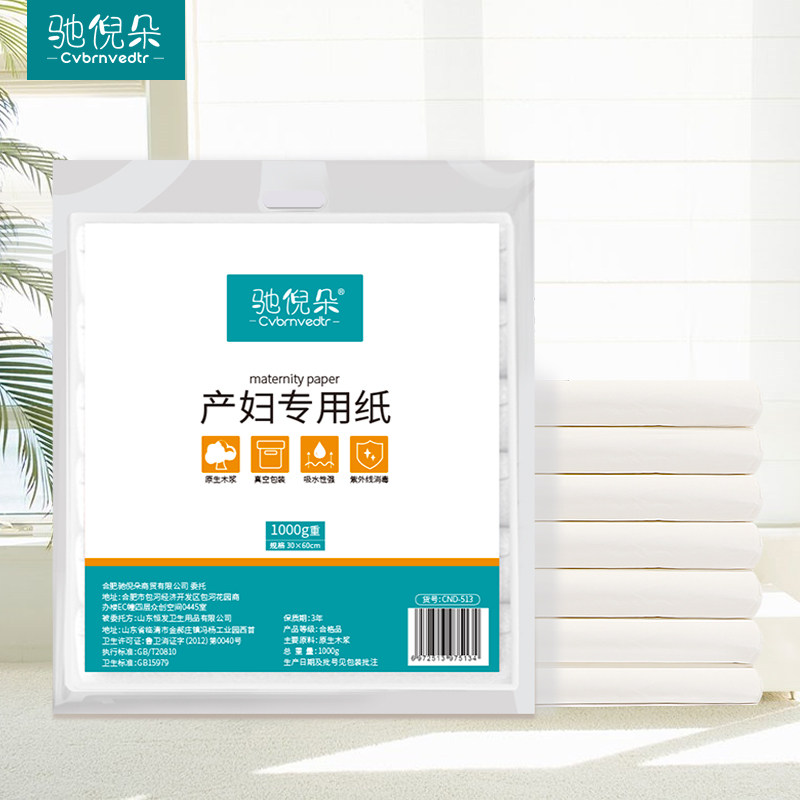 刀产妇专用卫生纸产房用孕妇纸巾 驰倪朵产妇卫生巾