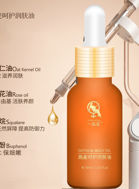 深圳一品莲燕麦滋润所有肤正品