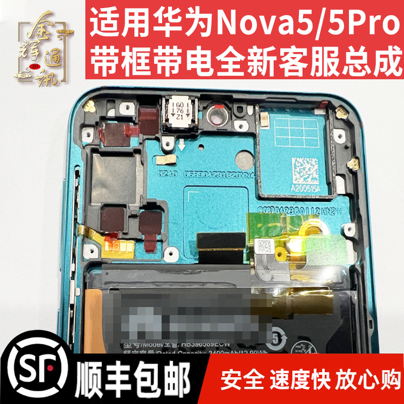 适用 华为Nova5/5pro nova7se屏幕总成 客服带框带电池液晶显示屏 - 图2