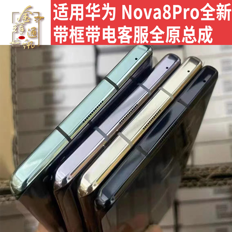 适用华为 nova8pro原装屏幕总成 BRQ-AN00手机内外显示液晶屏带框-图3