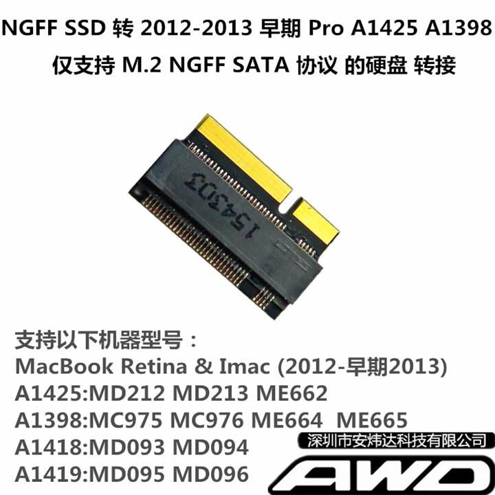 NGFF MSATA转2012PRO A1425A1398A1418A1419SSD固态硬盘转接板/卡 - 图1