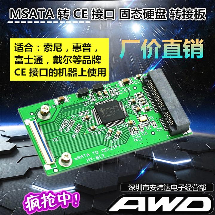 MSATA 轉 CE/ZIF SSD 固態硬碟 轉接卡/架/口/板 適合 戴爾富士通