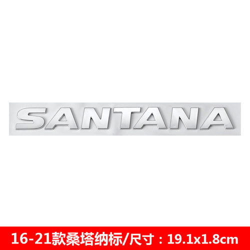 浩纳桑塔纳尾标上海大众1.6 180 230TSI后字标字母装饰排量尾标贴 - 图3